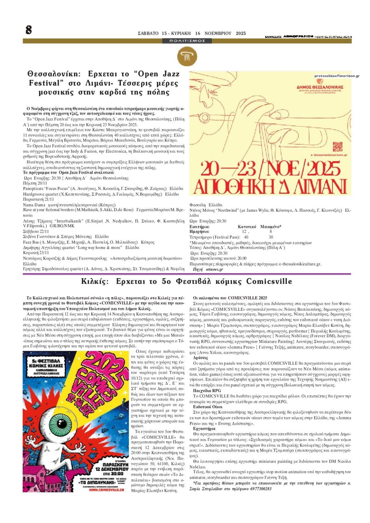 Οπισθόφυλλο εφημερίδας Δημοπρασιών