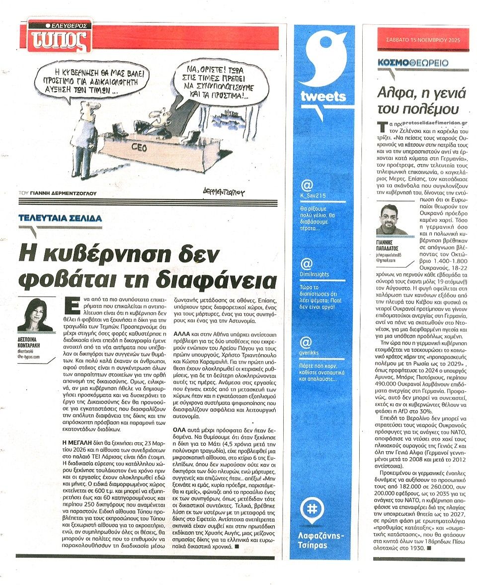 Οπισθόφυλλο εφημερίδας Ελεύθερος Τύπος