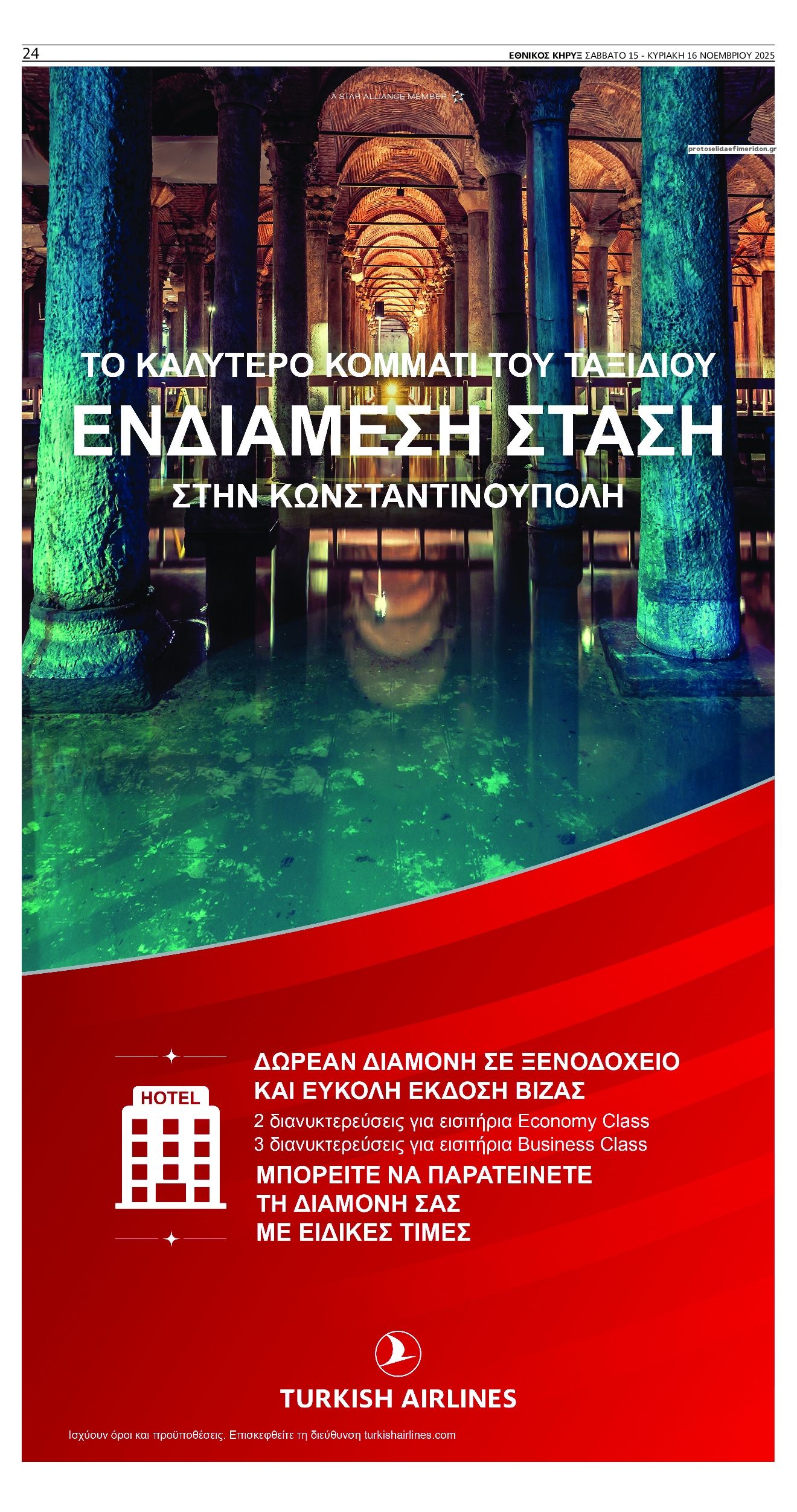 Οπισθόφυλλο εφημερίδας Εθνικός Κήρυξ