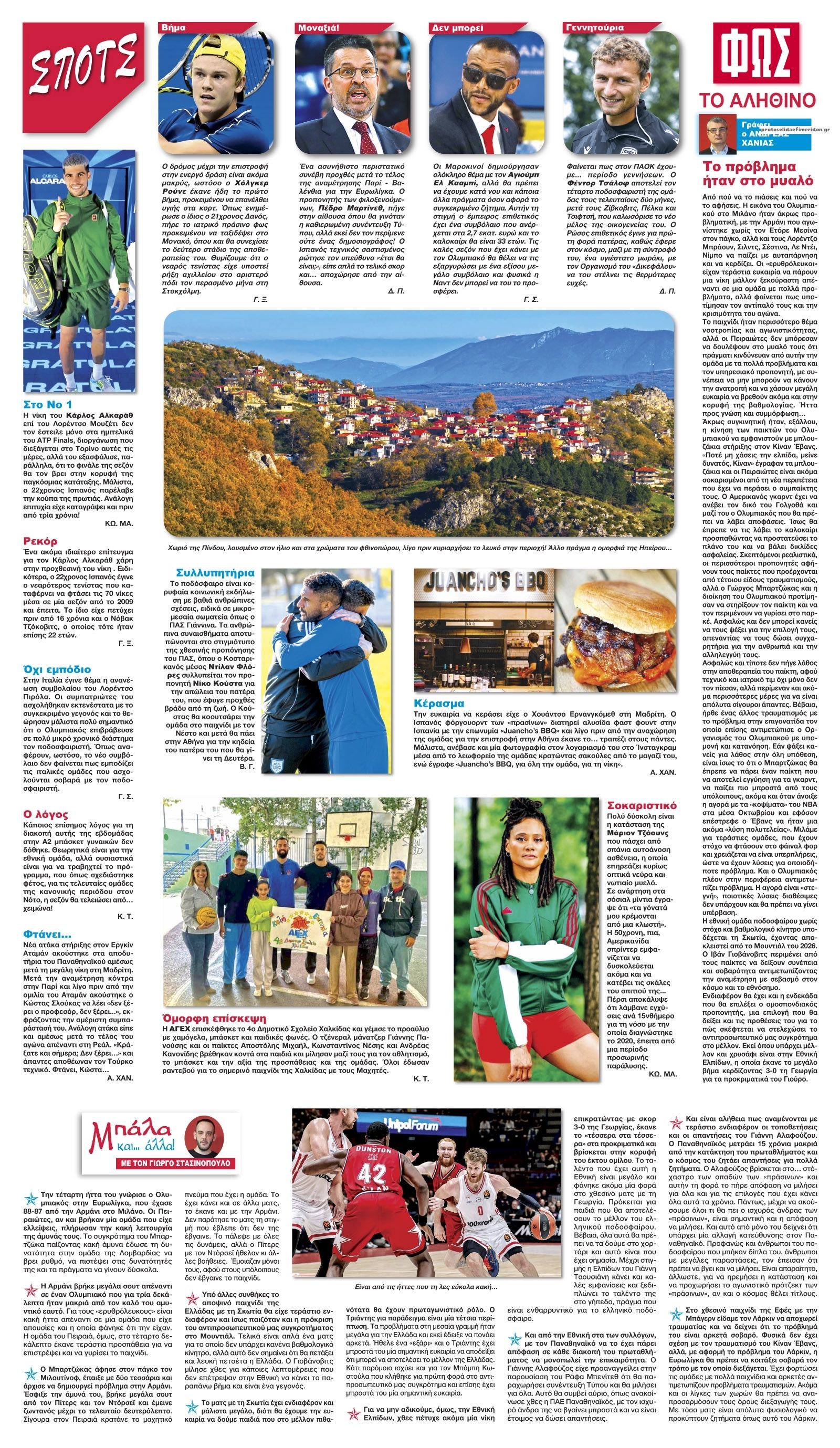 Οπισθόφυλλο εφημερίδας Φως των σπορ