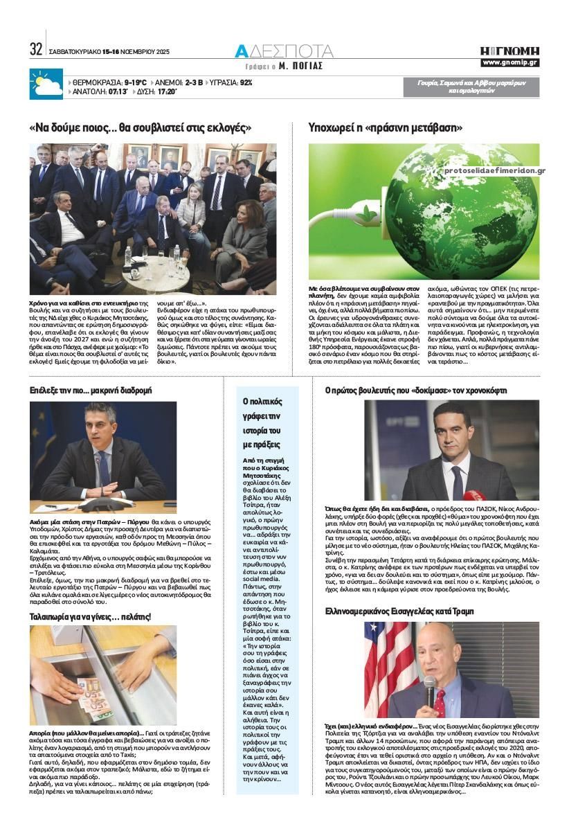 Οπισθόφυλλο εφημερίδας Γνώμη της Πάτρας