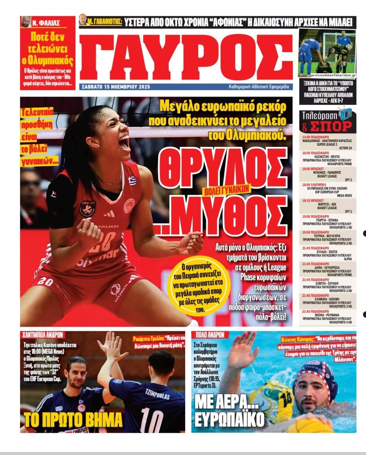 Οπισθόφυλλο εφημερίδας Κόκκινος Πρωταθλητής