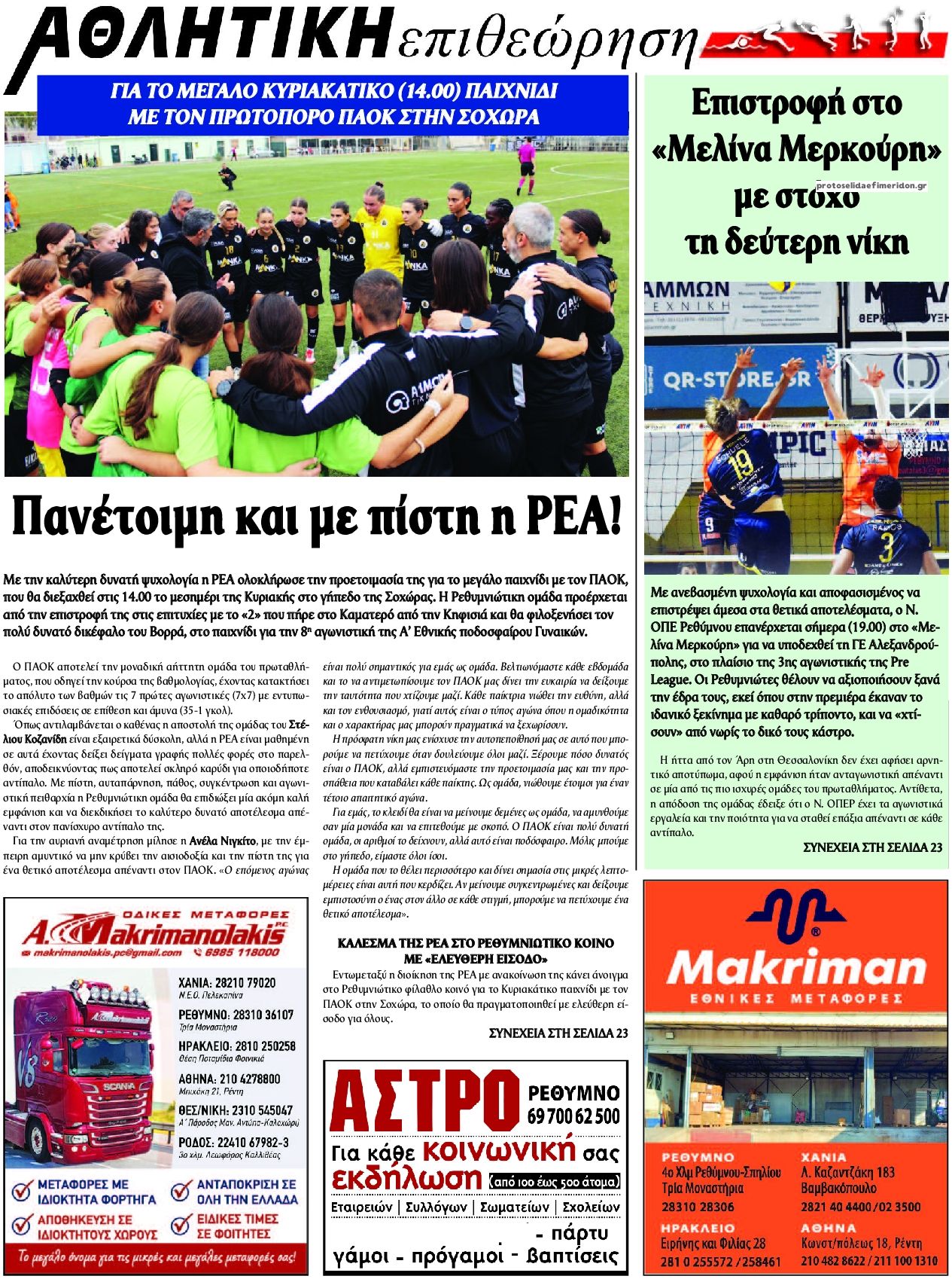 Οπισθόφυλλο εφημερίδας Κρητική Επιθεώρηση