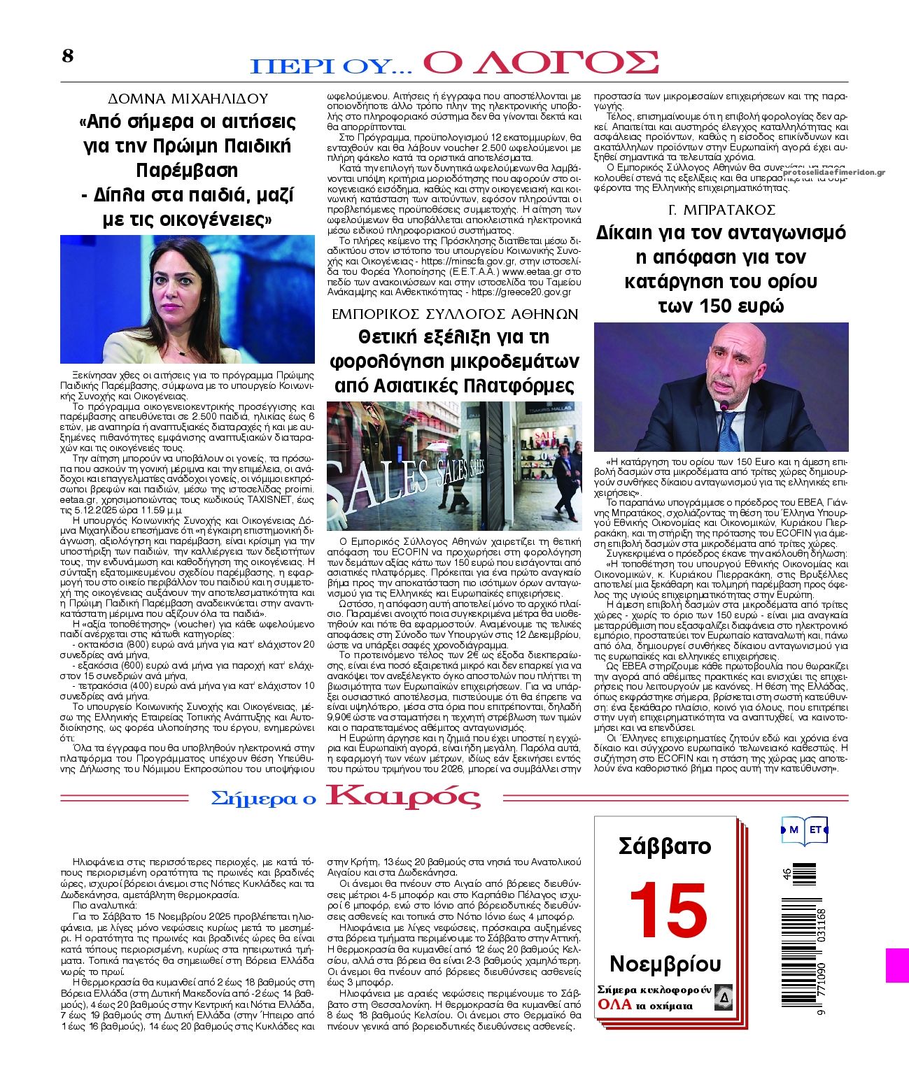 Οπισθόφυλλο εφημερίδας Λόγος