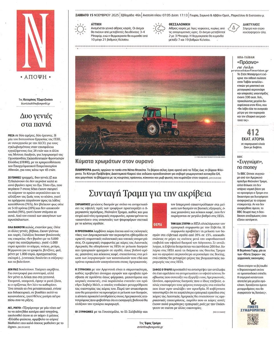 Οπισθόφυλλο εφημερίδας Ναυτεμπορική