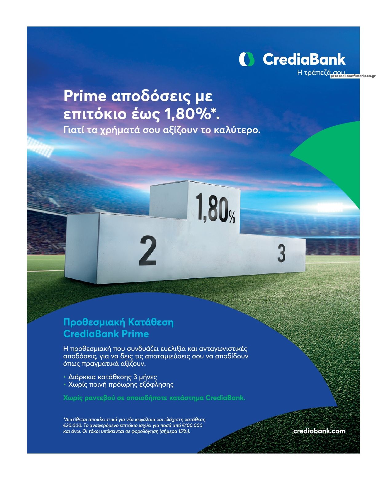 Οπισθόφυλλο εφημερίδας Political