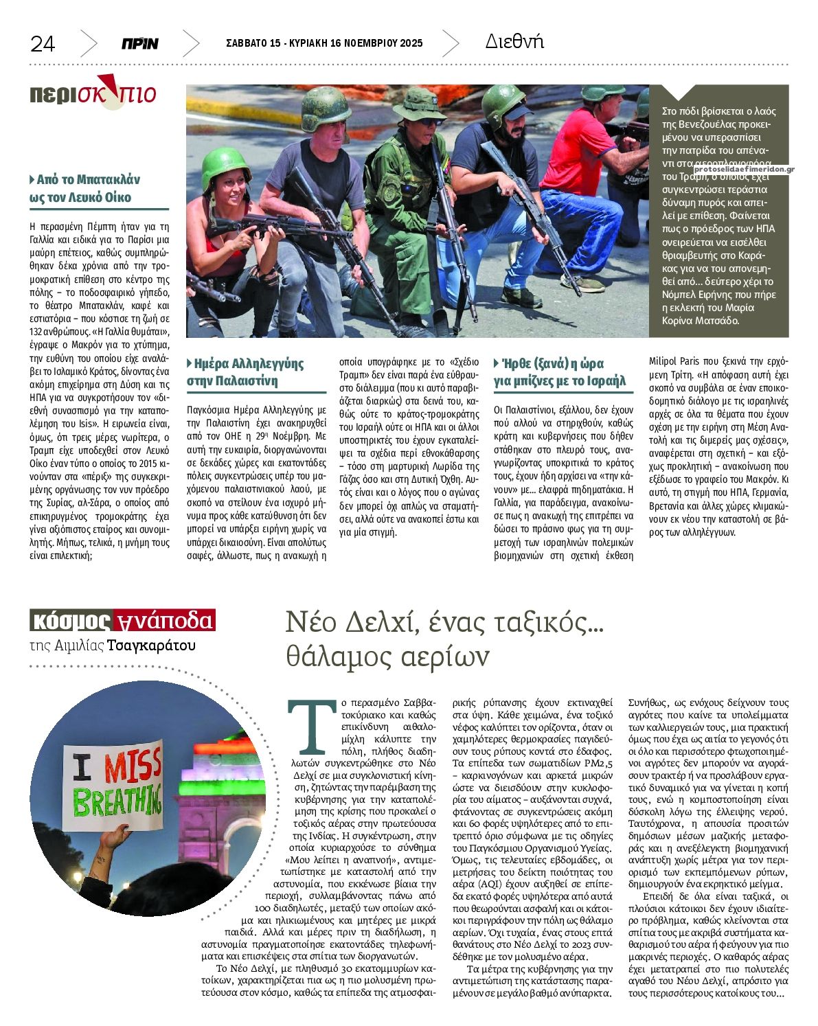 Οπισθόφυλλο εφημερίδας Πριν