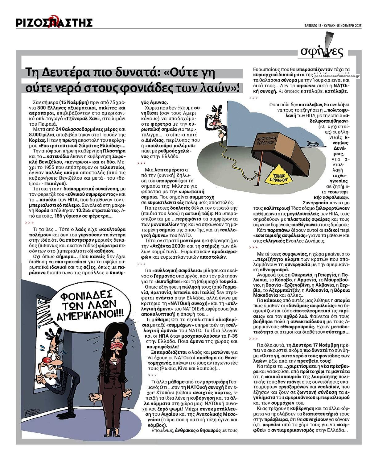 Οπισθόφυλλο εφημερίδας Ριζοσπάστης