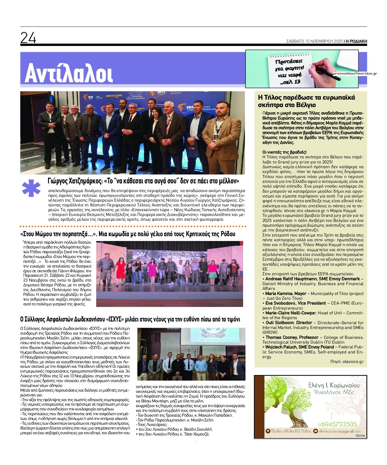 Οπισθόφυλλο εφημερίδας Ροδιακή