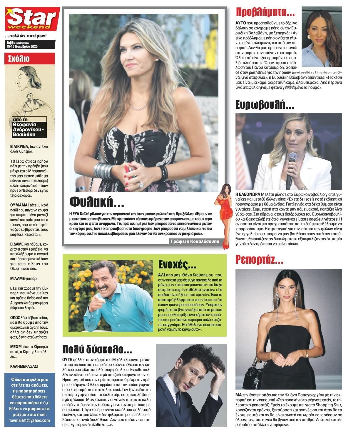 Οπισθόφυλλο εφημερίδας Star Press