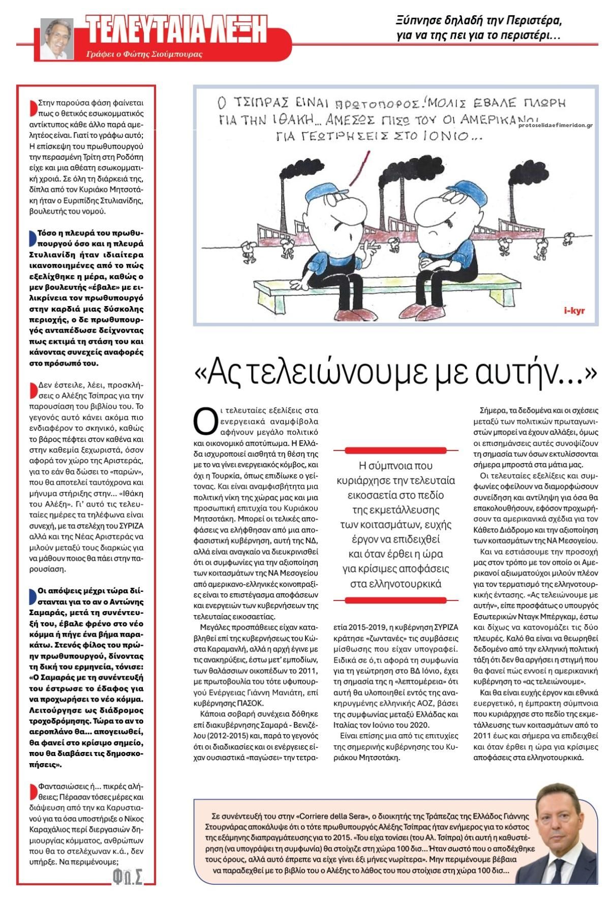 Οπισθόφυλλο εφημερίδας Το Παρασκήνιο