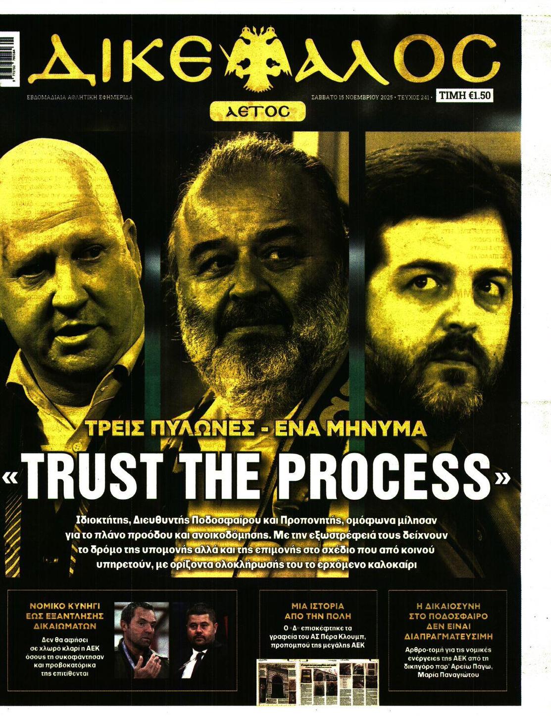 Πρωτοσέλιδο εφημερίδας Δικέφαλος