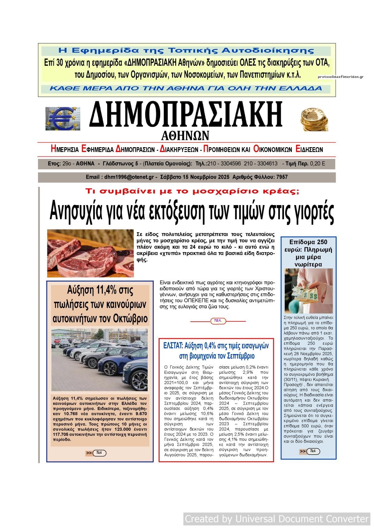 Πρωτοσέλιδο εφημερίδας Δημοπρασιακή