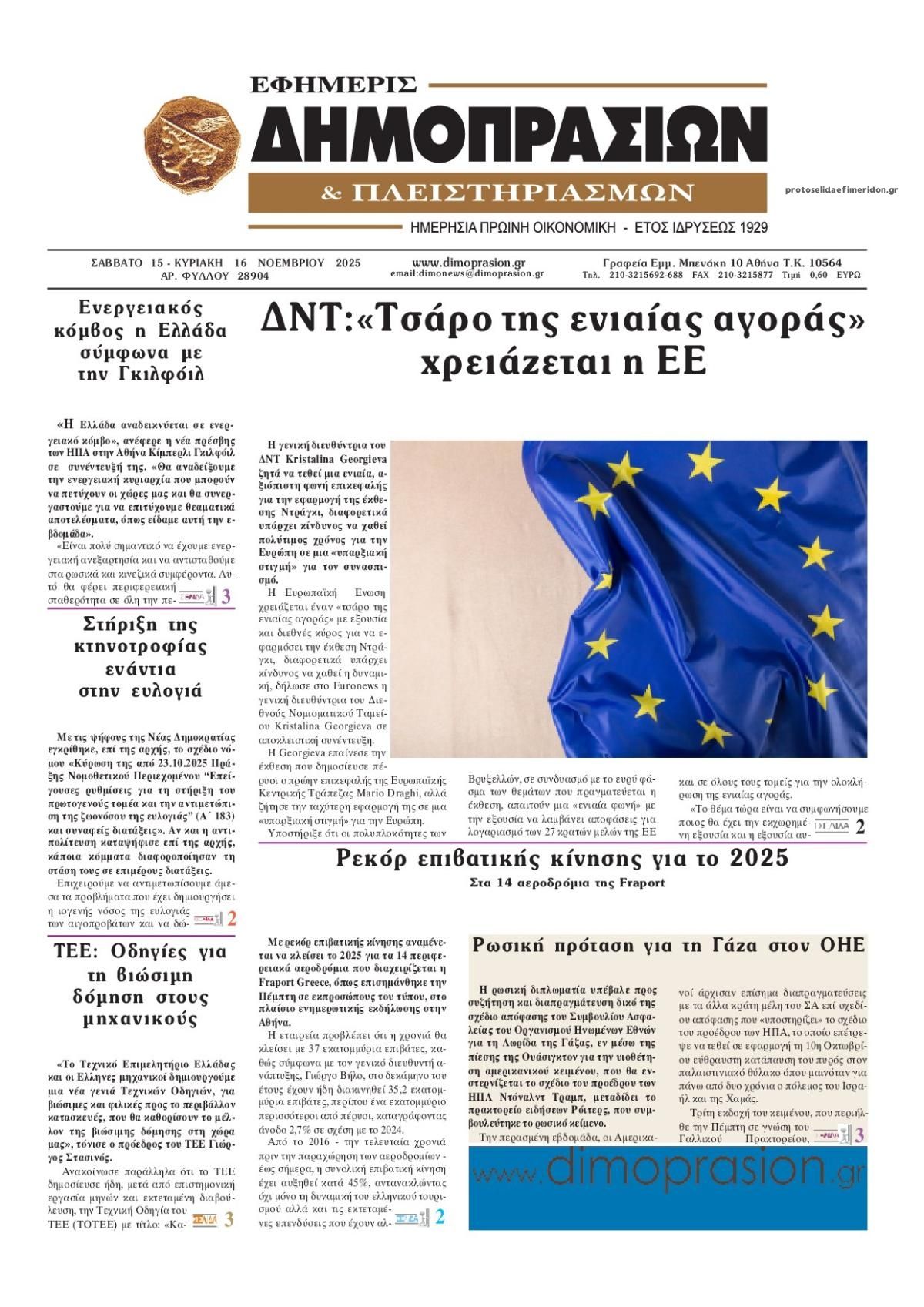 Πρωτοσέλιδο εφημερίδας Δημοπρασιών