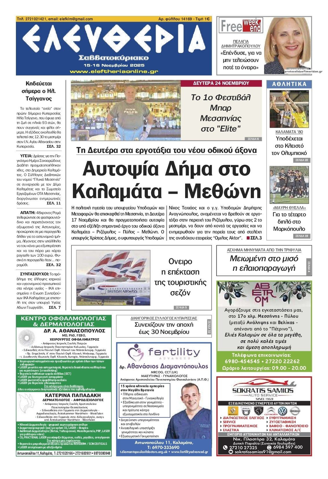 Πρωτοσέλιδο εφημερίδας Ελευθερία Καλαμάτας