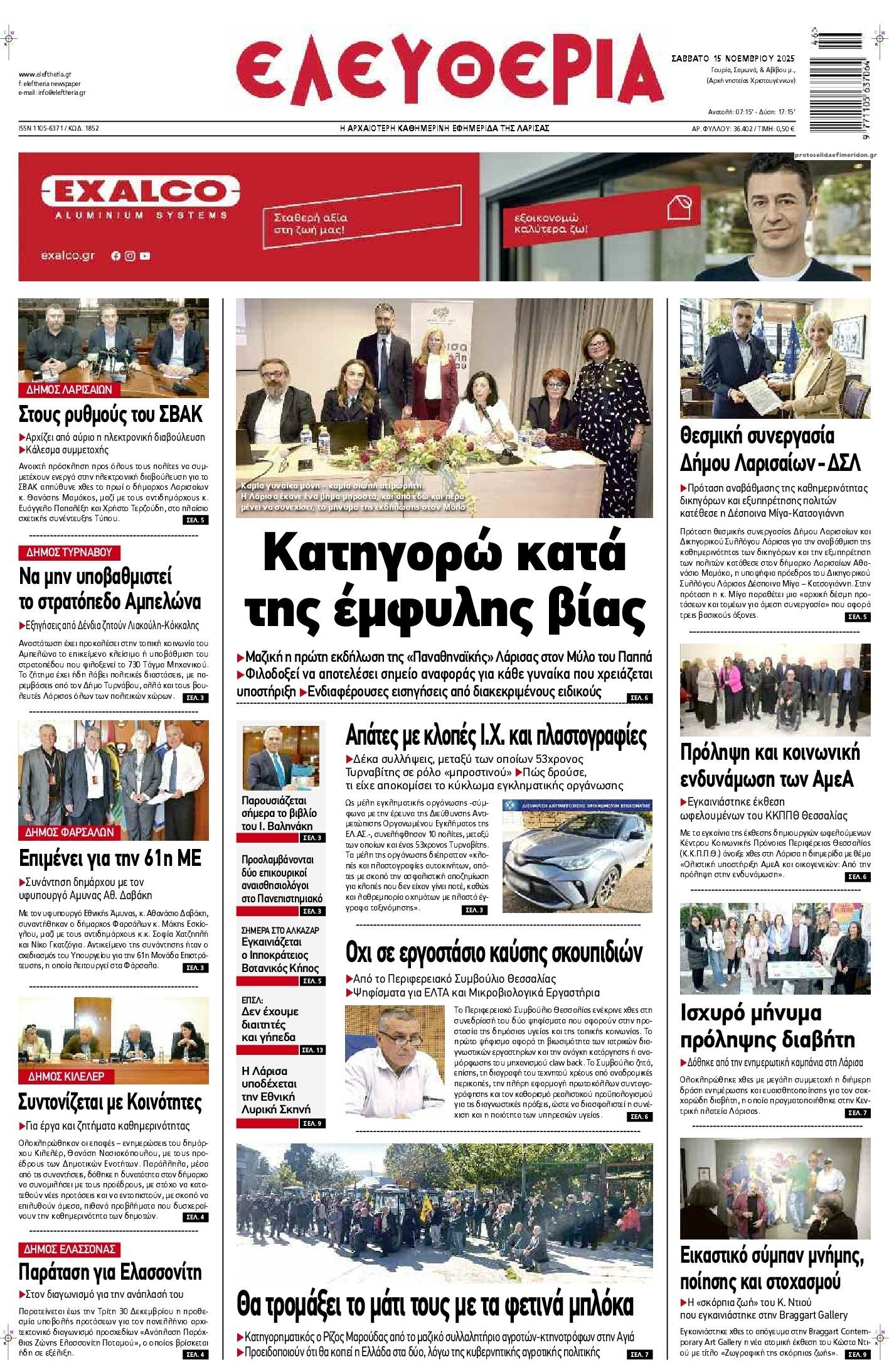 Πρωτοσέλιδο εφημερίδας Ελευθερία Λάρισσας