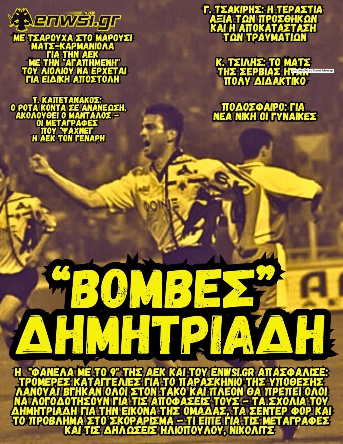 Πρωτοσέλιδο εφημερίδας enwsi.gr