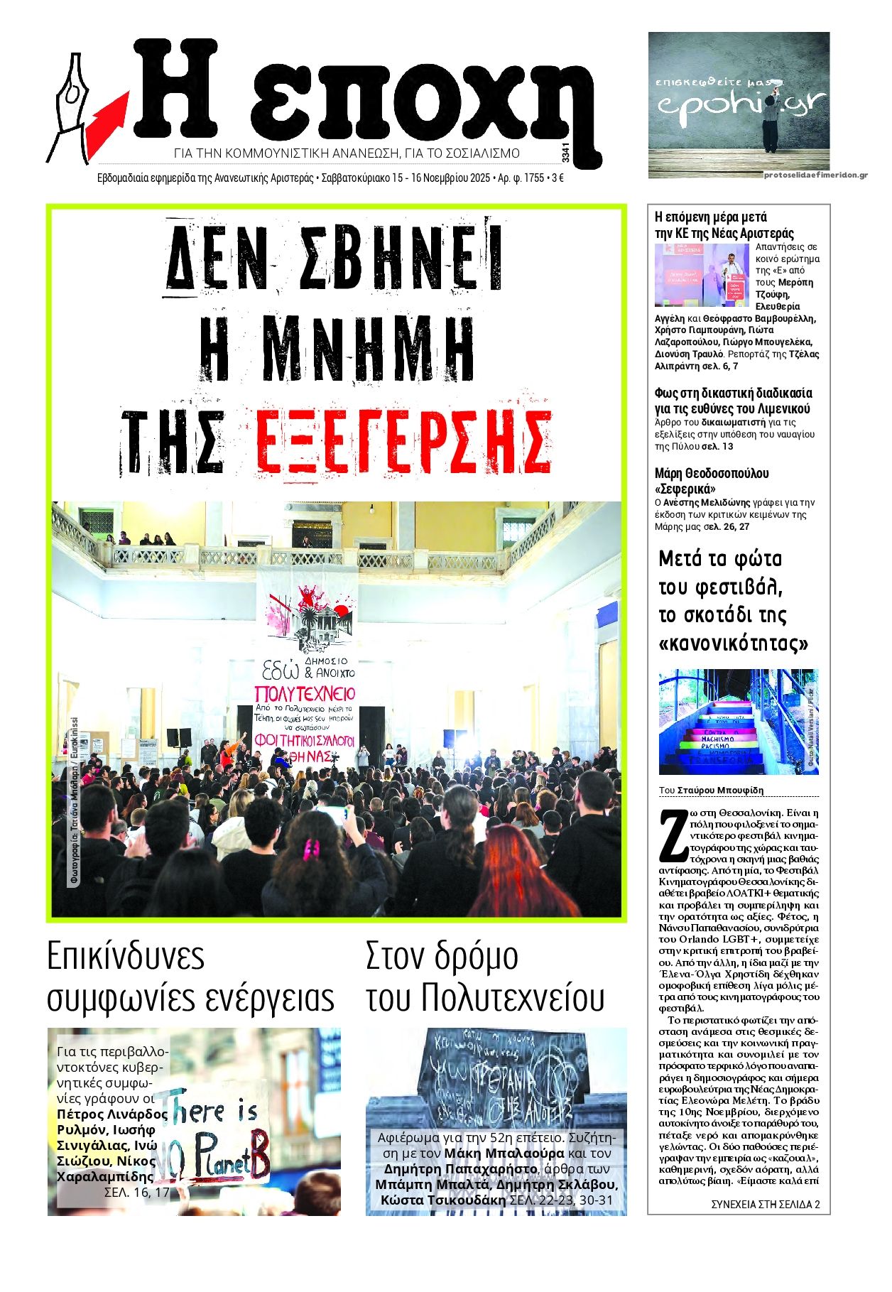 Πρωτοσέλιδο εφημερίδας Εποχή