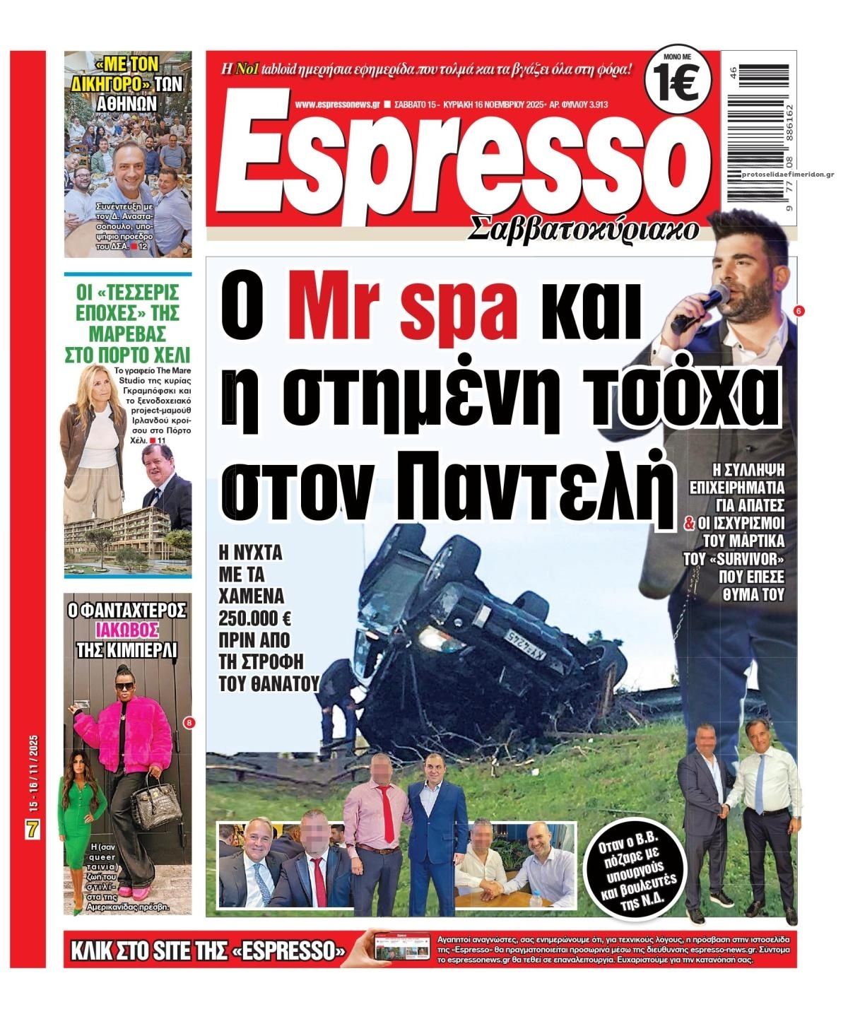 Πρωτοσέλιδο εφημερίδας Espresso