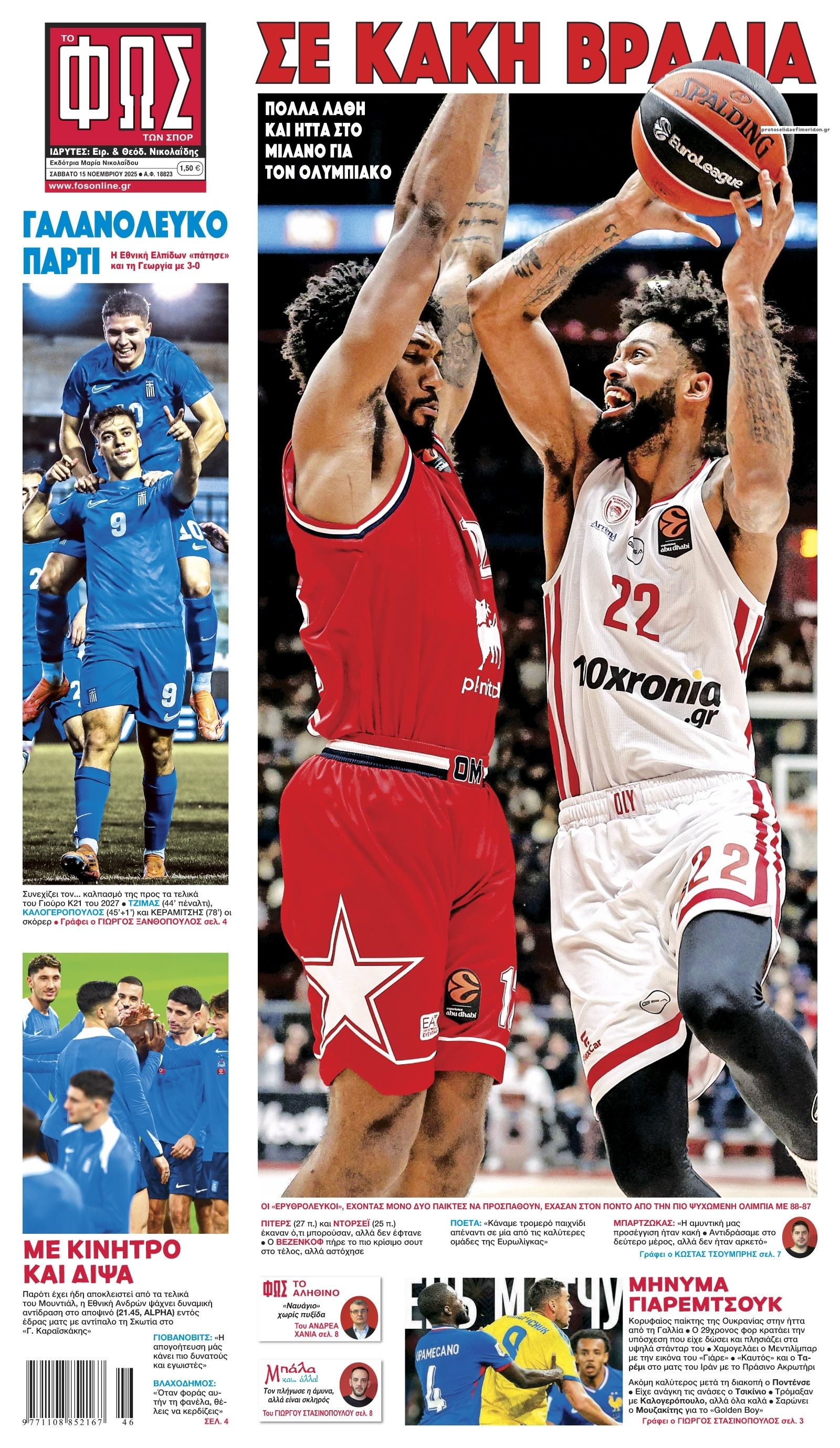 Πρωτοσέλιδο εφημερίδας Φως των σπορ