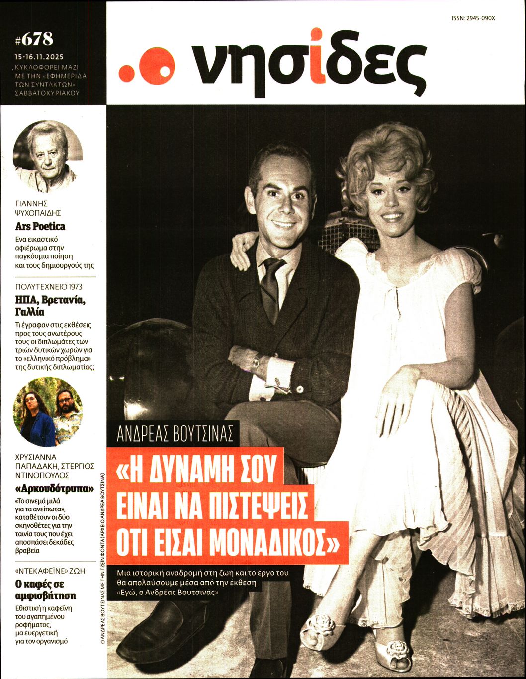 Πρωτοσέλιδο εφημερίδας Η ΕΦΗΜΕΡΙΔΑ ΤΩΝ ΣΥΝΤΑΚΤΩΝ - ΝΗΣΙΔΕΣ