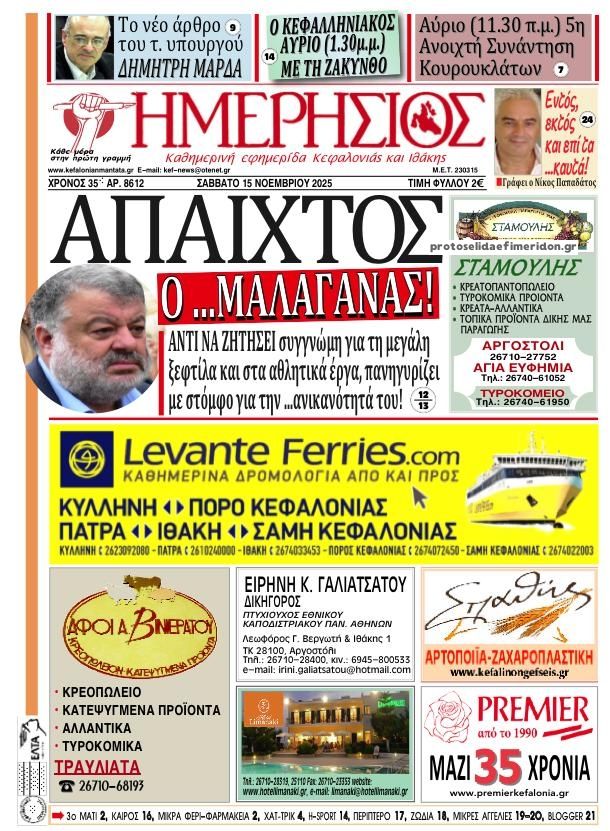 Πρωτοσέλιδο εφημερίδας Ημερήσιος
