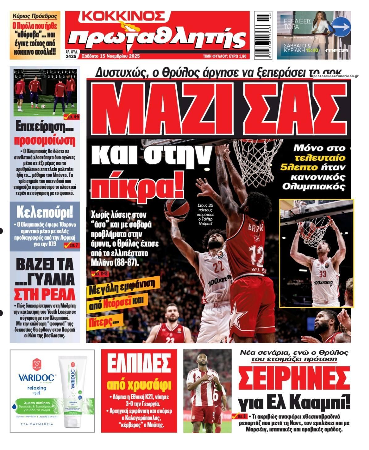 Πρωτοσέλιδο εφημερίδας Κόκκινος Πρωταθλητής