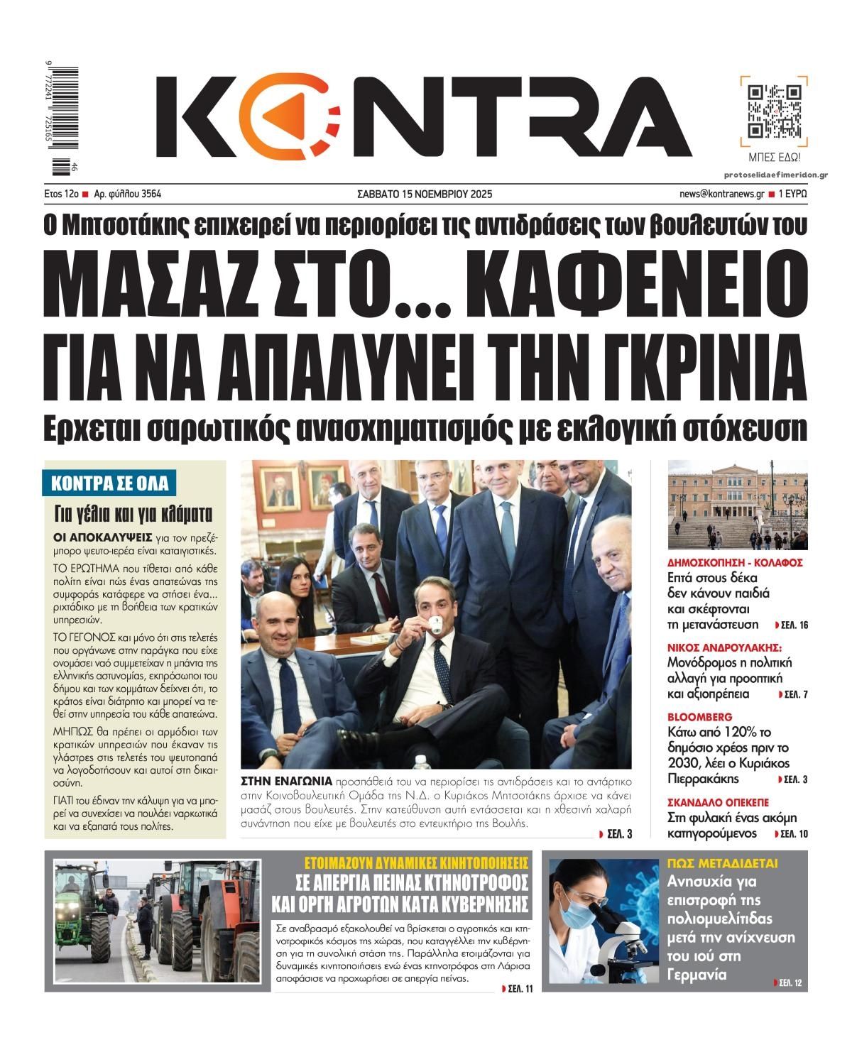 Πρωτοσέλιδο εφημερίδας Kontra News