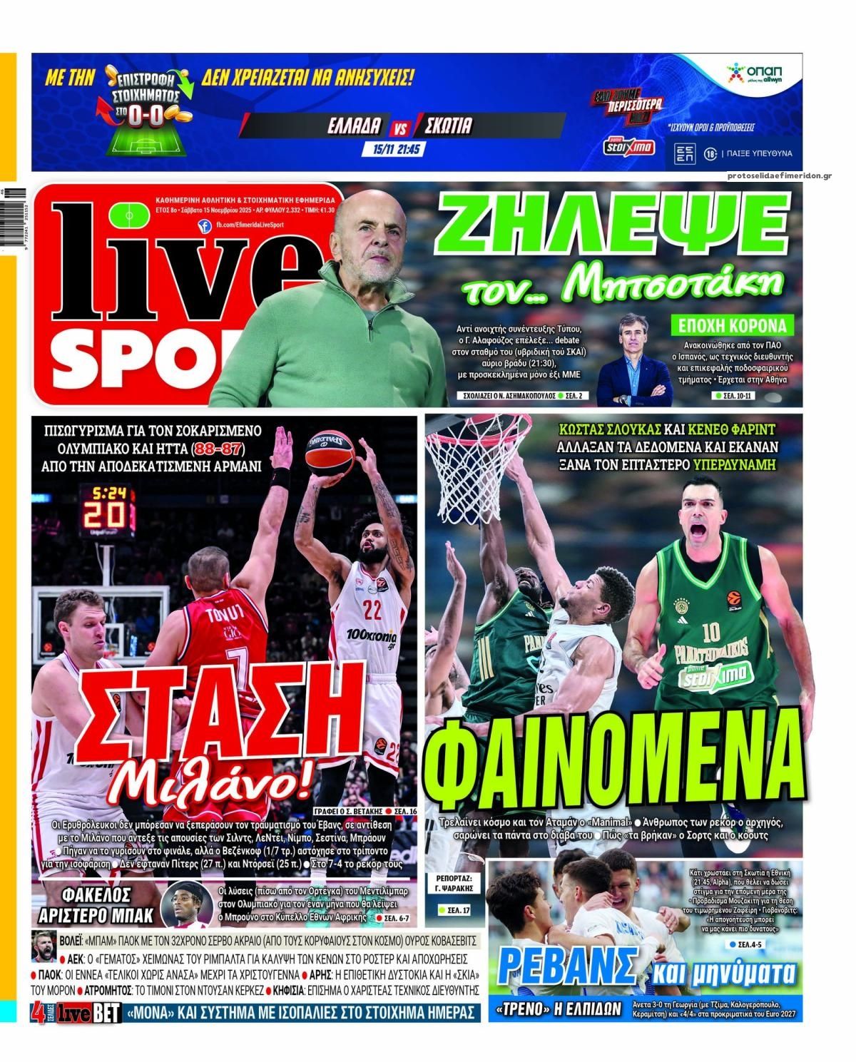 Πρωτοσέλιδο εφημερίδας Livesport