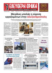 Ελεύθερη Θράκη