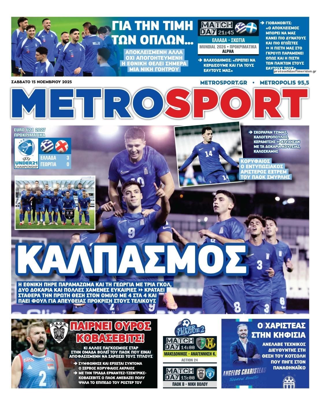 Πρωτοσέλιδο εφημερίδας Metrosport