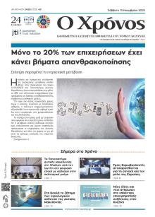 Ο Χρόνος Κοζάνης