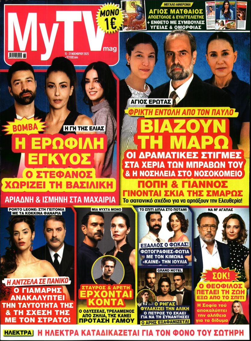 Πρωτοσέλιδο εφημερίδας MY TV