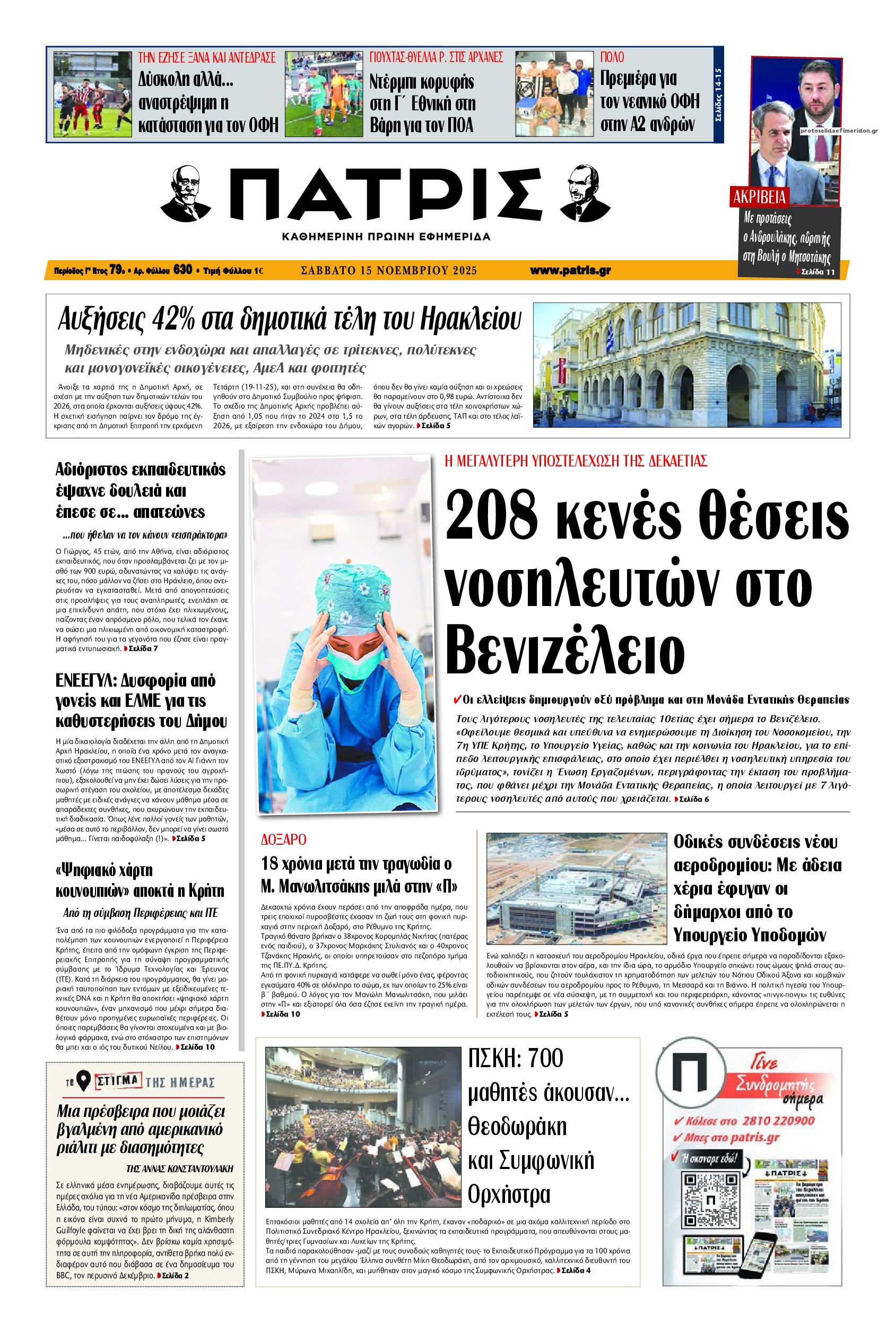 Πρωτοσέλιδο εφημερίδας Πατρίς