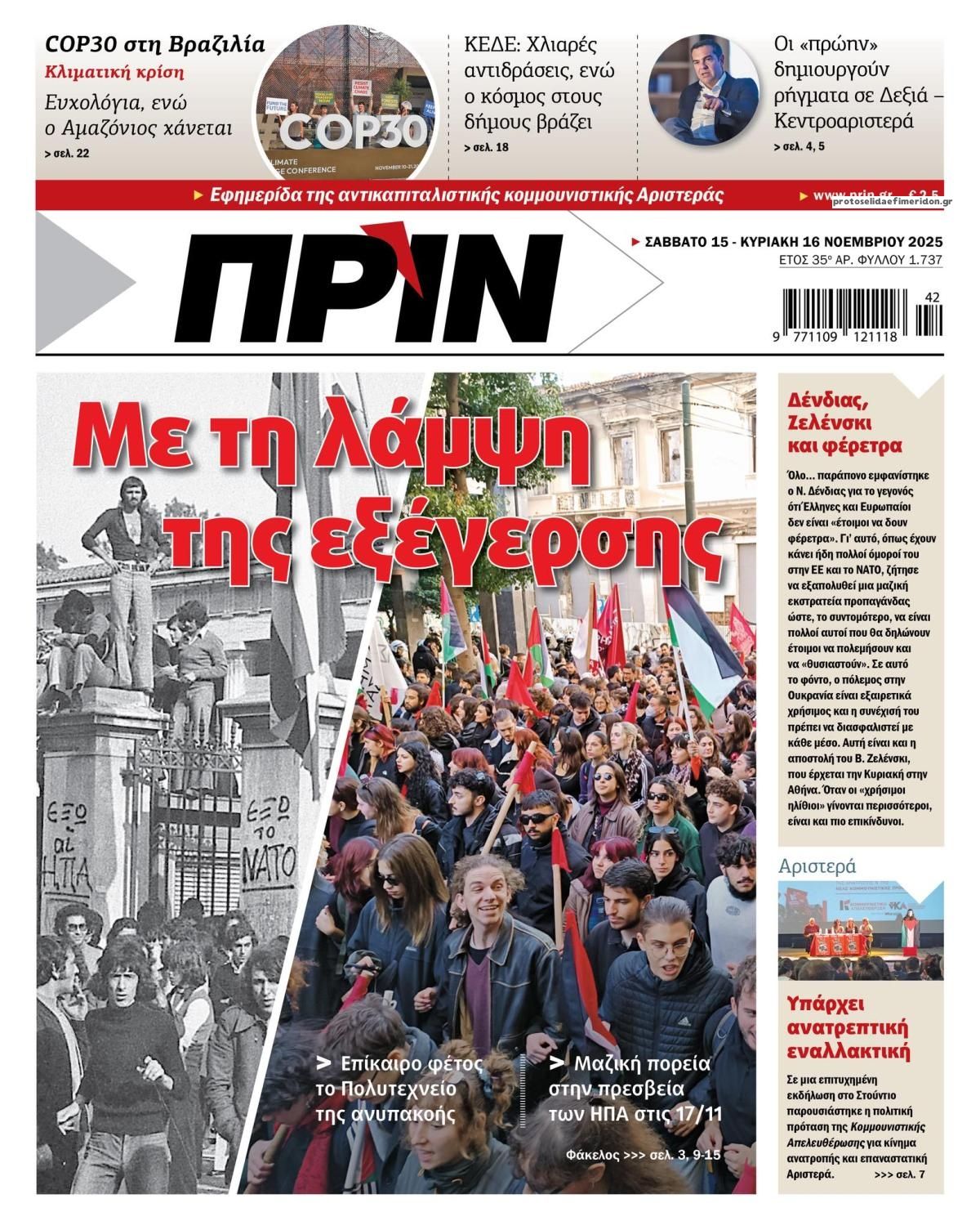 Πρωτοσέλιδο εφημερίδας Πριν