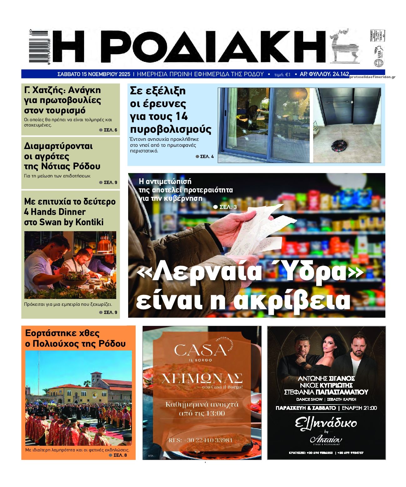 Πρωτοσέλιδο εφημερίδας Ροδιακή