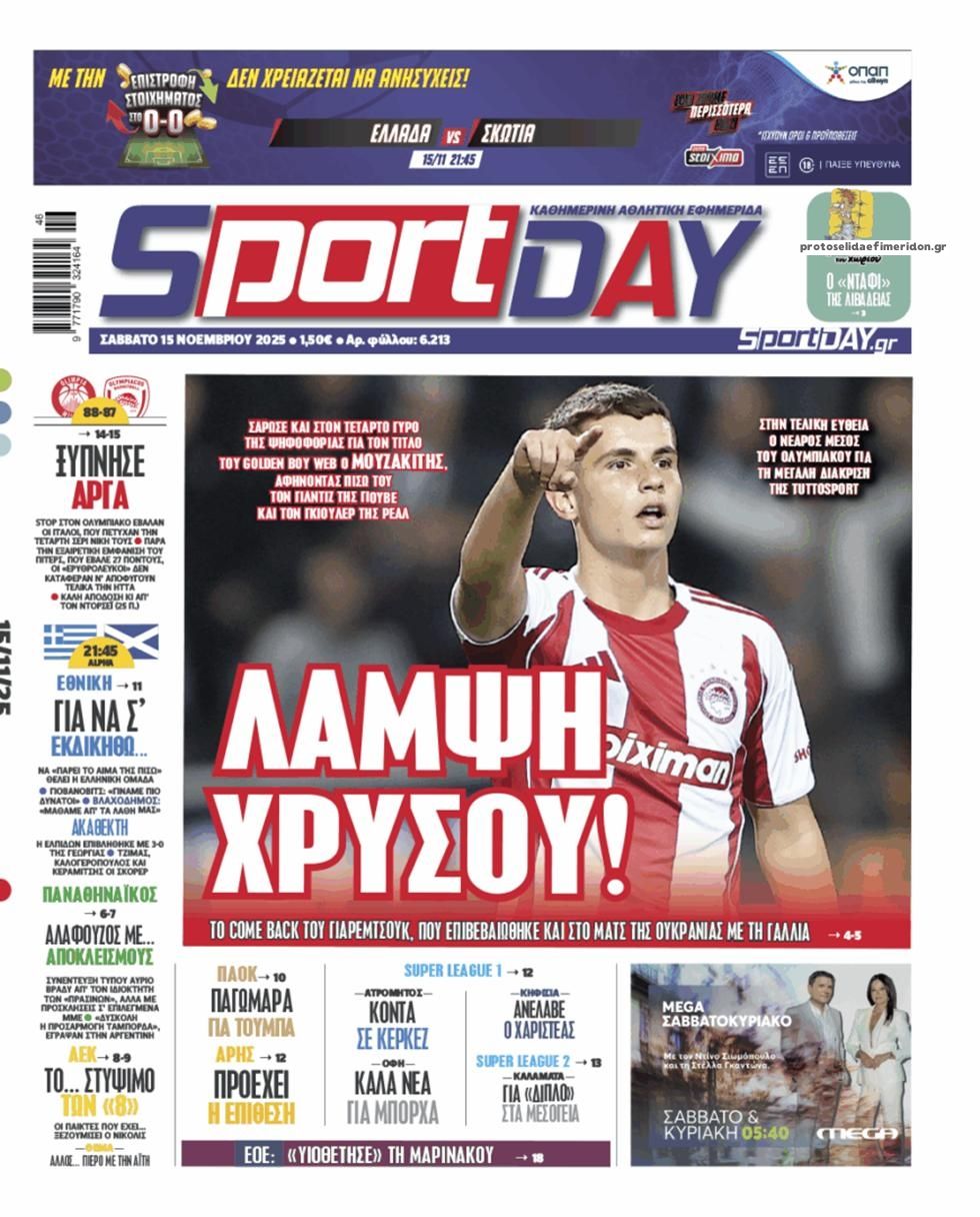Πρωτοσέλιδο εφημερίδας Sportday