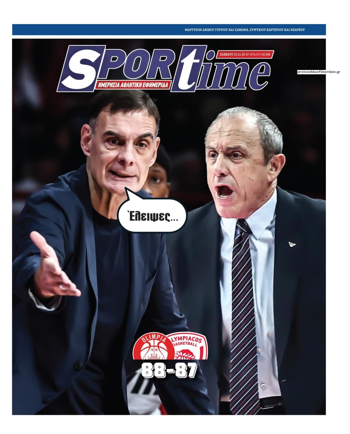 Πρωτοσέλιδο εφημερίδας Sportime