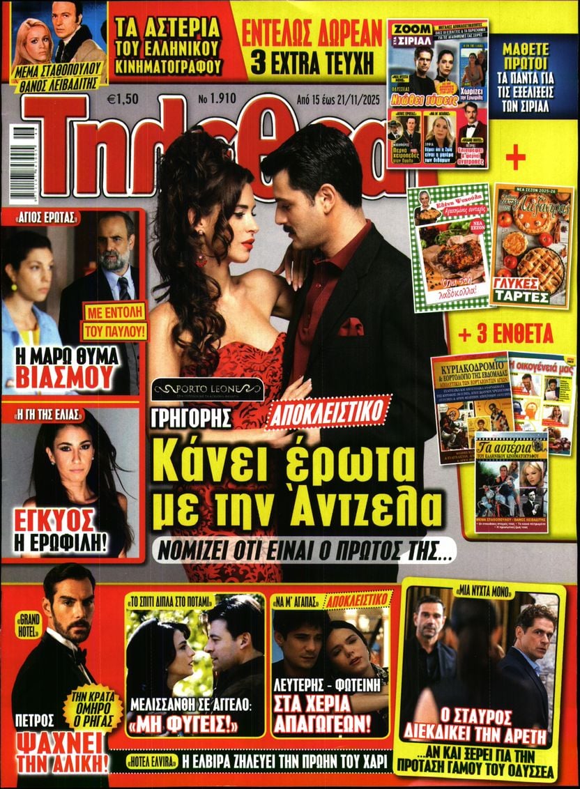 Πρωτοσέλιδο εφημερίδας ΤΗΛΕΘΕΑΤΗΣ