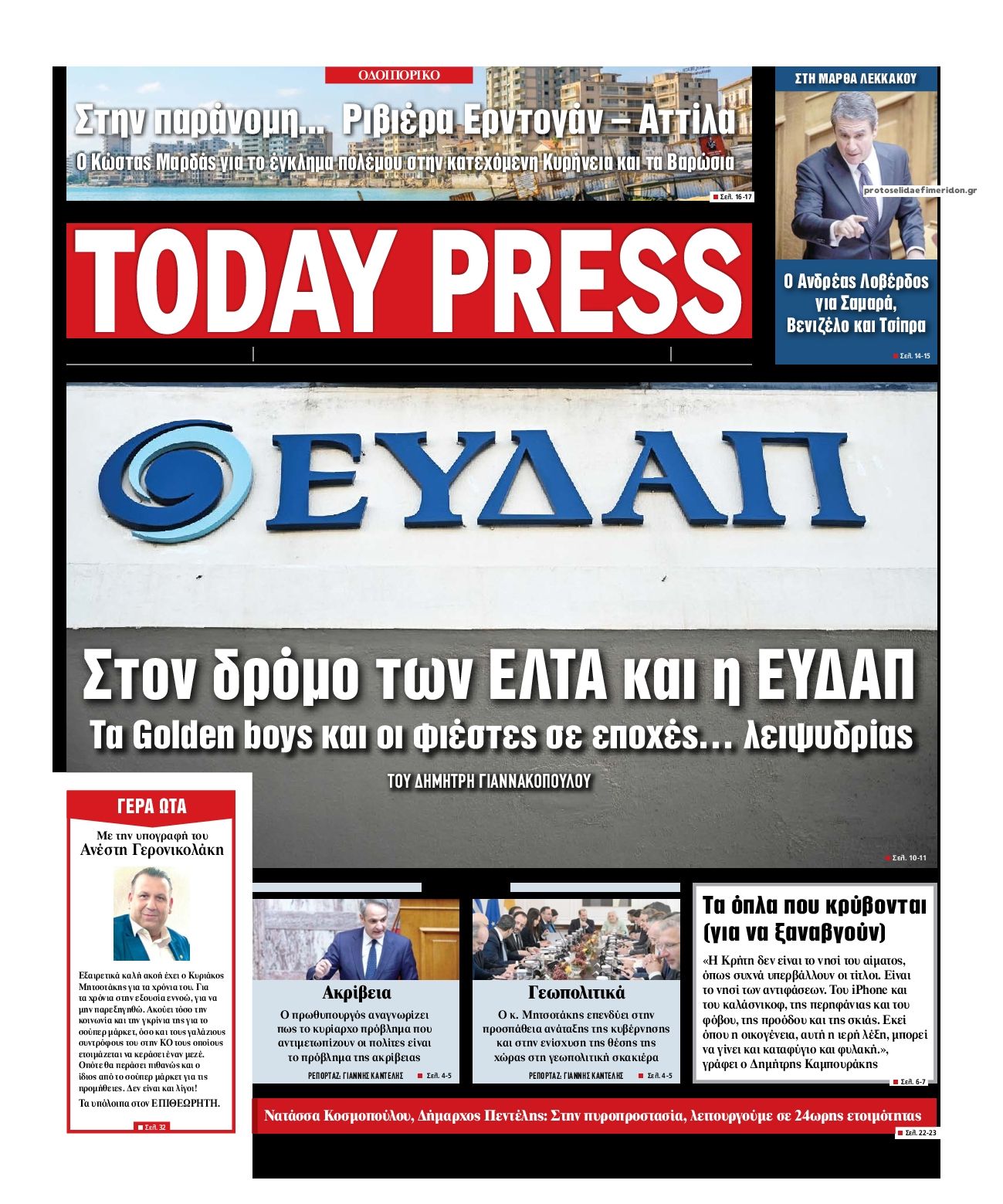 Πρωτοσέλιδο εφημερίδας Today Free Press