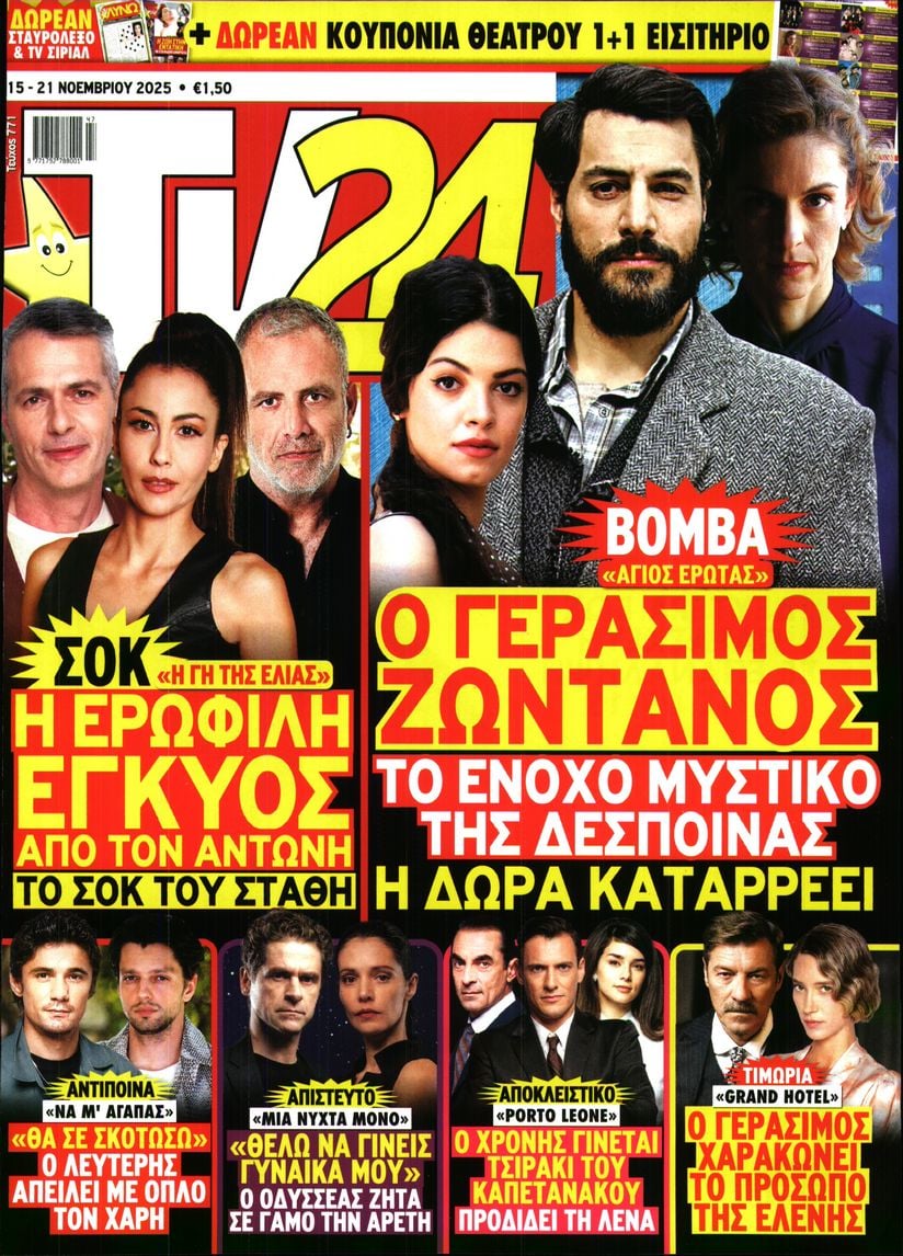 Πρωτοσέλιδο εφημερίδας TV 24