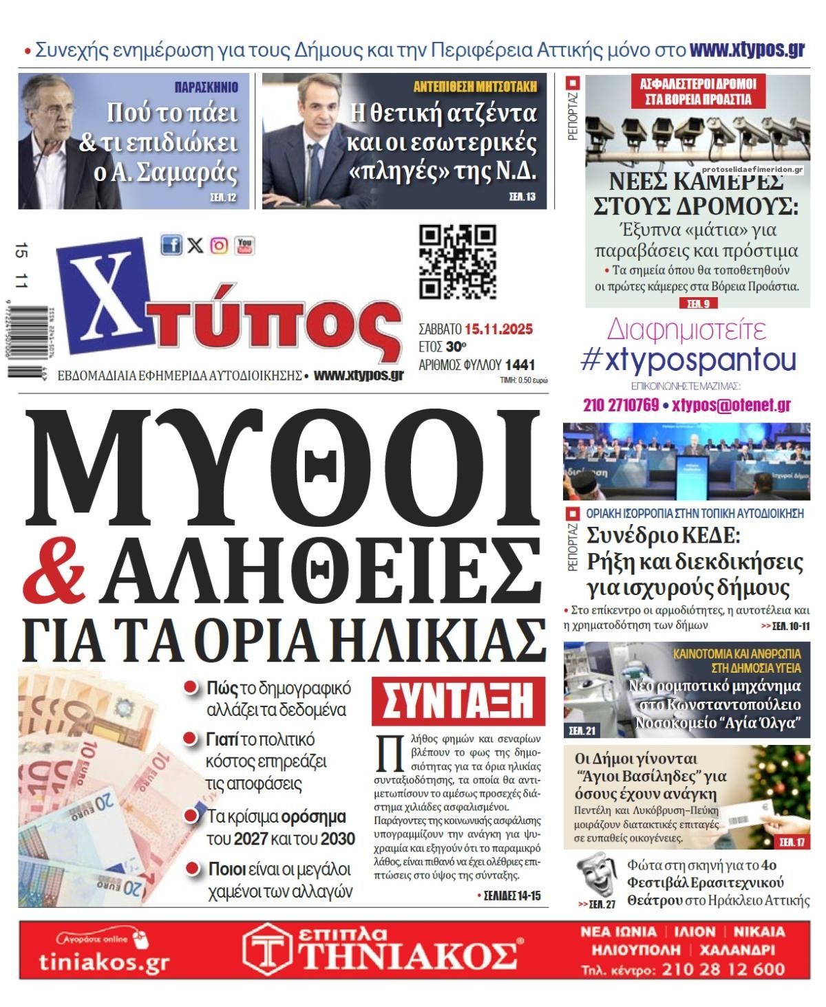 Πρωτοσέλιδο εφημερίδας Χτύπος