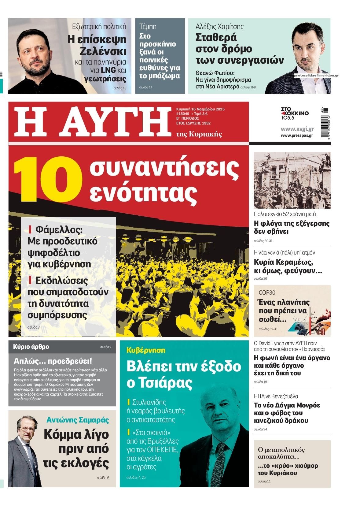 Πρωτοσέλιδο εφημερίδας Αυγή