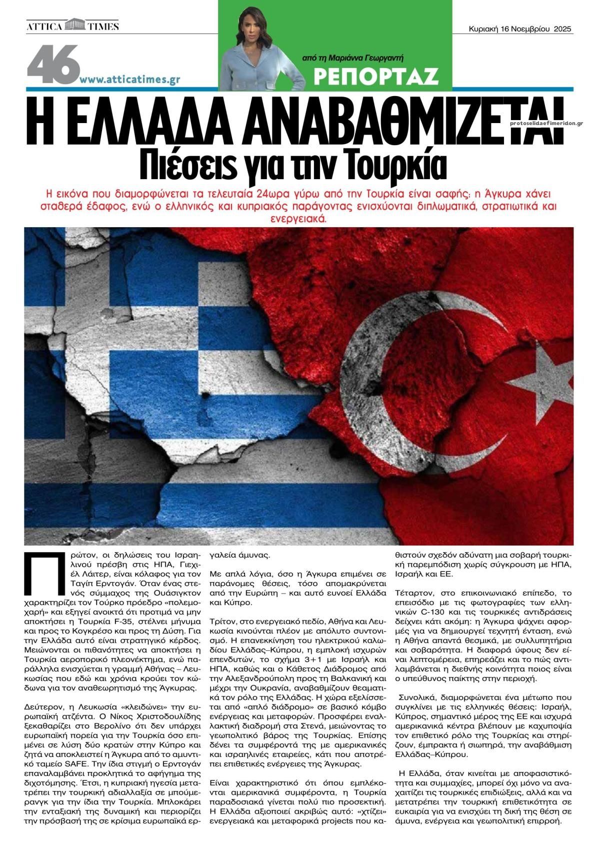 Οπισθόφυλλο εφημερίδας Attica Times