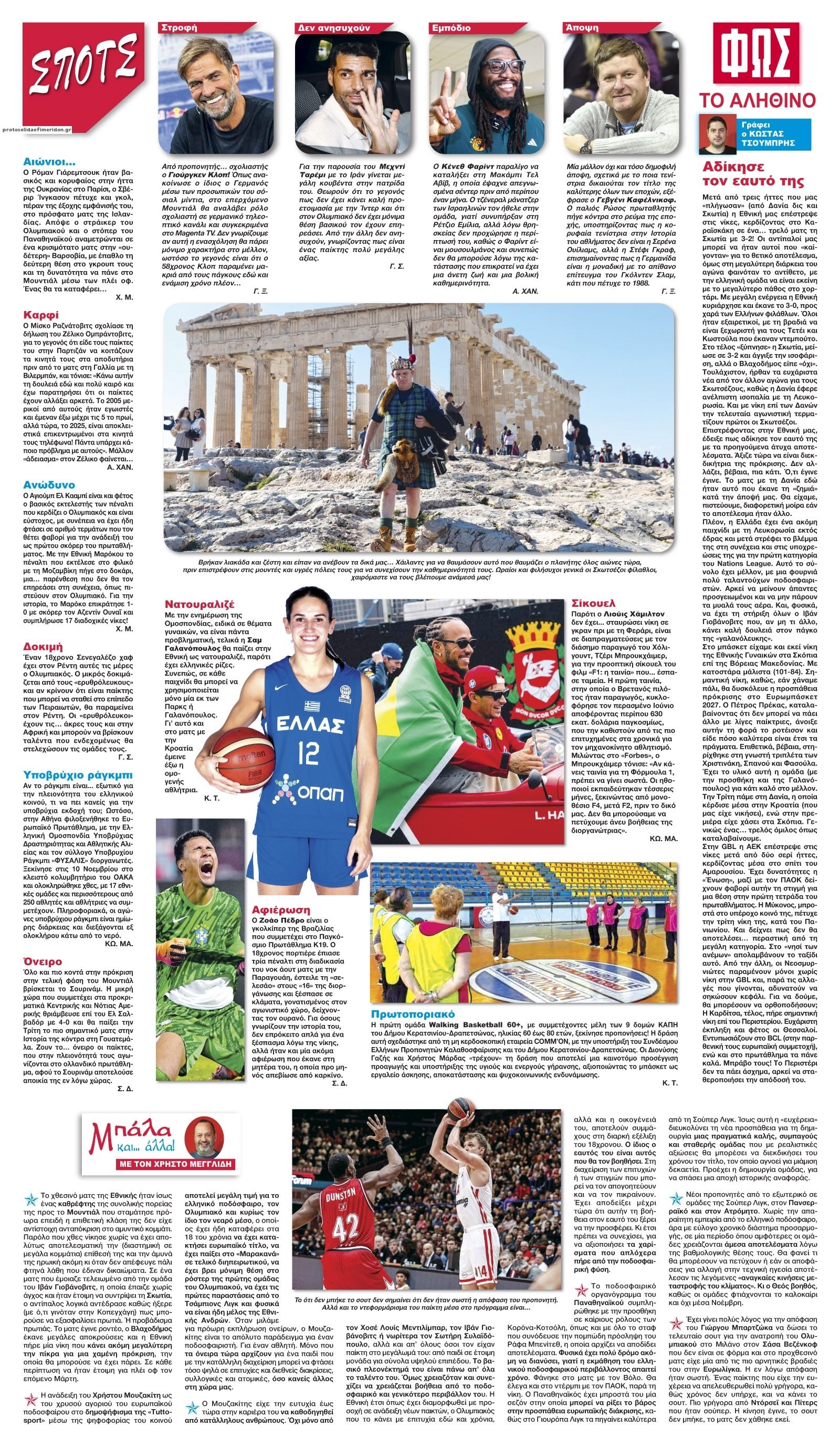 Οπισθόφυλλο εφημερίδας Φως των σπορ