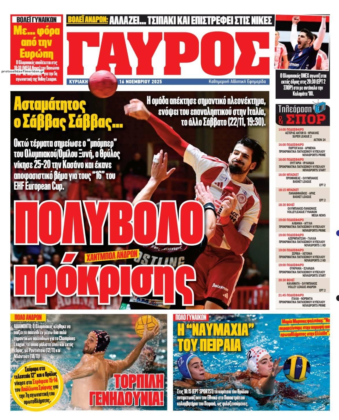 Οπισθόφυλλο εφημερίδας Κόκκινος Πρωταθλητής