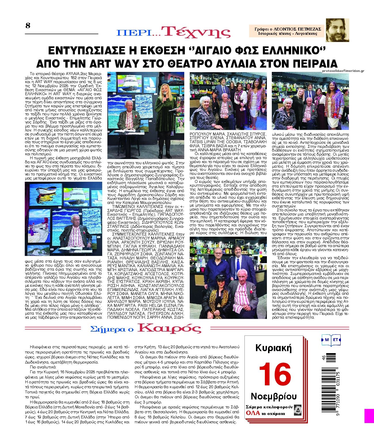 Οπισθόφυλλο εφημερίδας Λόγος