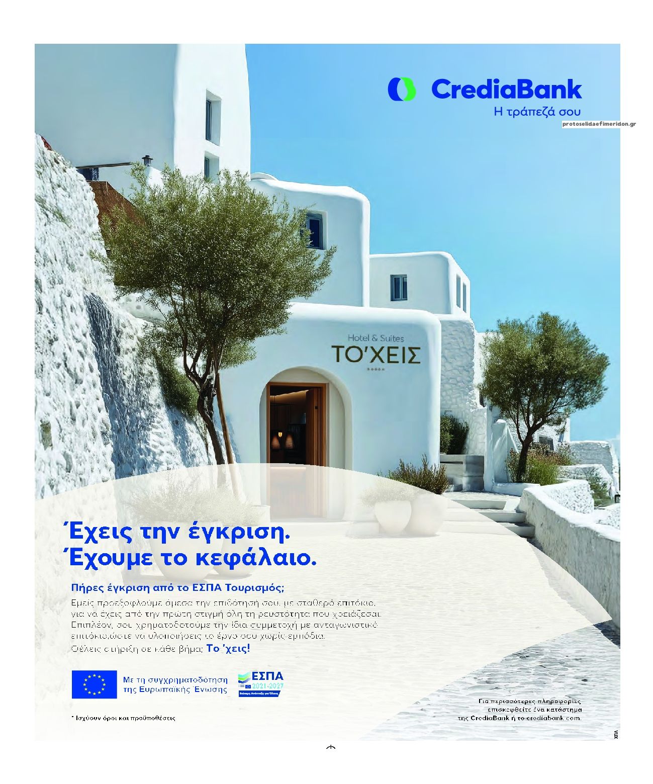 Οπισθόφυλλο εφημερίδας Ροδιακή