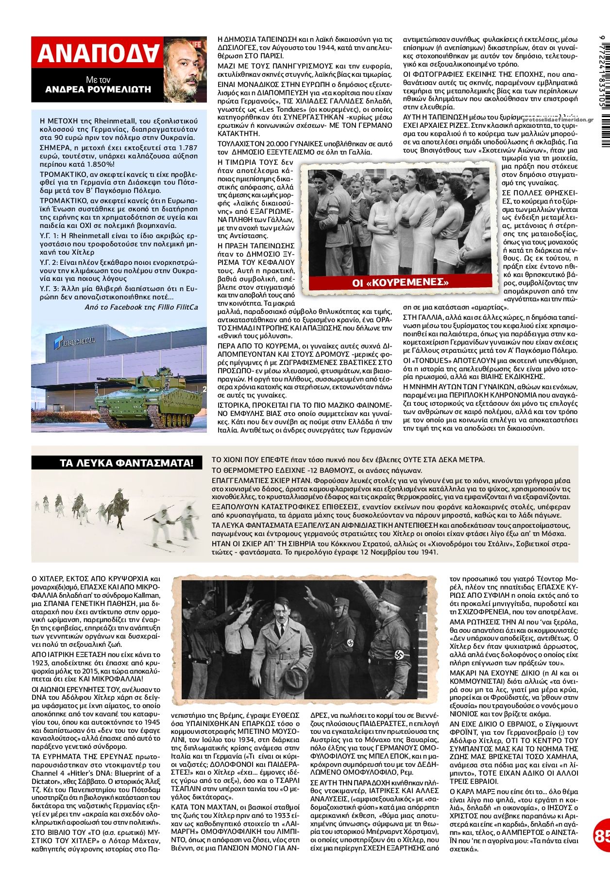 Οπισθόφυλλο εφημερίδας Finance and Markets Voice