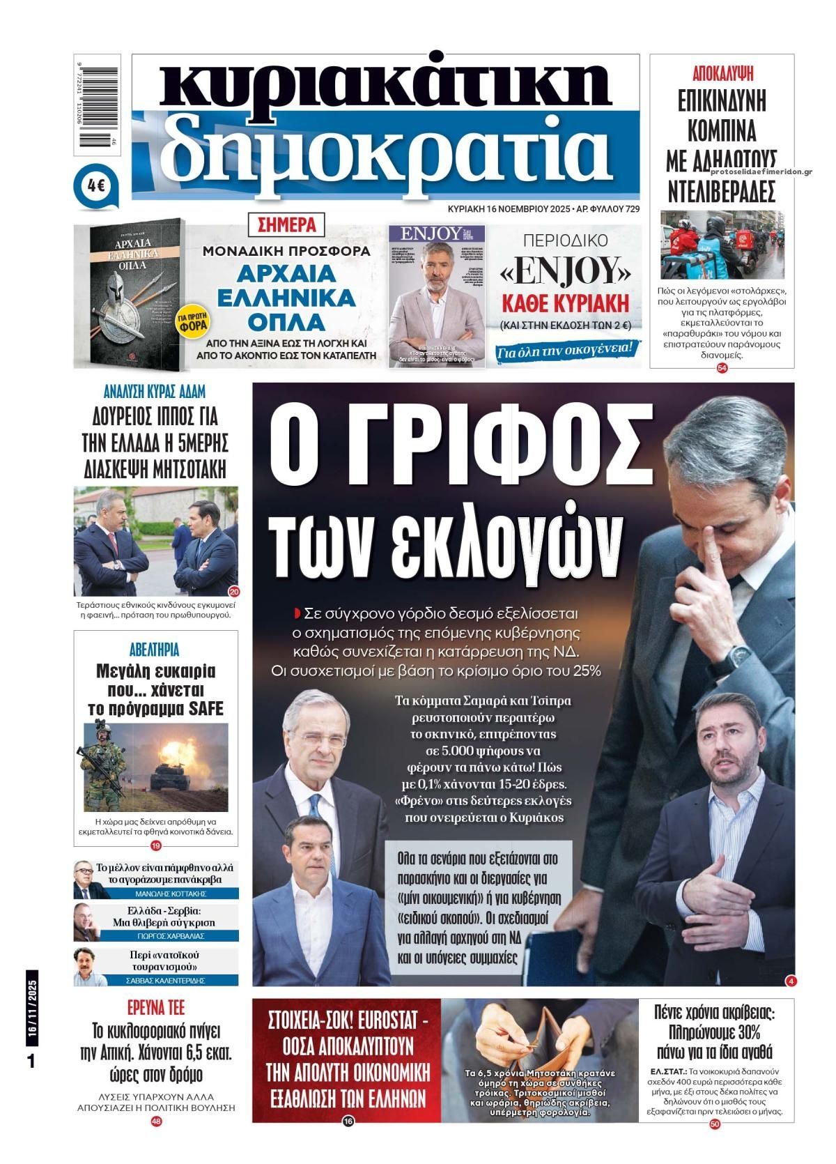Πρωτοσέλιδο εφημερίδας Δημοκρατία